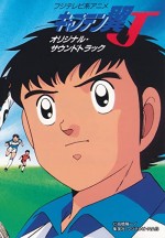 Captain Tsubasa (1983) afişi