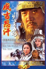 Cengiz Han (2004) afişi