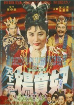 Cheon Hailsaeg Yang Gwi-bi (1962) afişi
