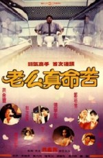 Chi Xian Zhen Bian Ren (1991) afişi