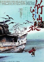 Chikuzan Hitori Tabi (1977) afişi