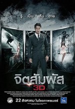 Chit sam phat 3D (2013) afişi