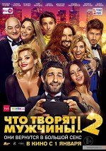 Chto Tvoryat Muzhchiny! 2 (2015) afişi