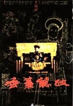 Chui Lian Ting Zheng (1983) afişi