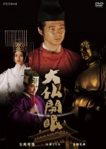 Consecration Of The Great Buddha (2010) afişi