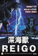 Deep Sea Monster Reigo (2008) afişi