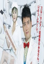Dr. Irabu Ichirô (2011) afişi
