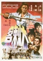 Da Ci Ke / The Assassin (1967) afişi