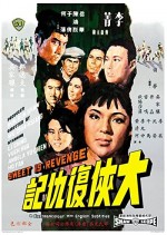 Da Xia Fu Chou Ji (1967) afişi