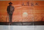 Da Ze Long She (1982) afişi