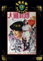 Dai E Qun Ci (1984) afişi