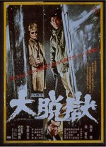 Daidatsugoku (1975) afişi
