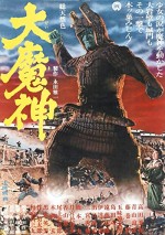 Daimajin (1966) afişi
