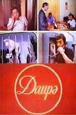 Daira (1989) afişi
