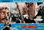 Dash Akol (1971) afişi