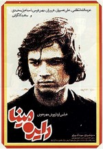 Dayereh Mina (1977) afişi