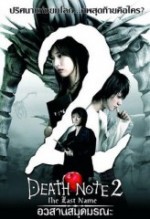 Death Note 2 (2011) afişi
