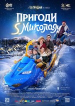 December tale or S.Mykolay's Adventures (2018) afişi