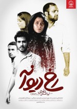 Deli Yüz (2015) afişi