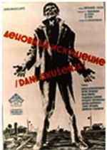 Denovi Na Iskusenie (1965) afişi
