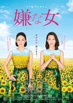 Desperate Sunflowers (2016) afişi