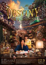 Destiny Kamakura Monogatari (2017) afişi