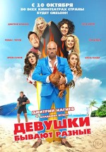 Devushki byvayut raznye (2019) afişi