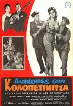 Diakopes Stin Kolopetinitsa (1959) afişi