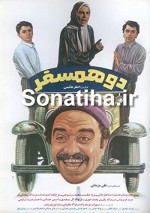 Do Hamsafar (1991) afişi