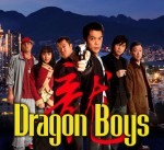 Dragon Boys (2007) afişi