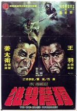 Du Bi Shuang Xiong (1976) afişi