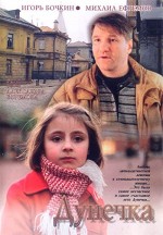 Dunechka (2004) afişi