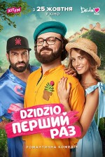 DZIDZIO First Time (2018) afişi
