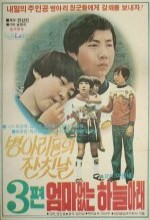 Eomaeobtneun Haneularae 3: Byeongariui Janchitnal (1978) afişi