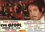 Ena Agori... Alloiotiko Ap' T' Alla (1971) afişi