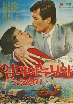 Eommaya Nunaya Gangbyeon Salja (1968) afişi