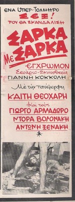 Erotikes Stigmes (1972) afişi
