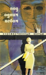 Erti Tsis Kvesh (1961) afişi