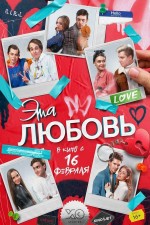 Eta lyubov (2023) afişi