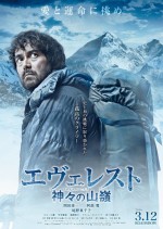 Everest: The Summit of the Gods (2016) afişi
