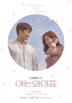 Familiar Wife (2018) afişi