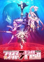 Fate/kaleid liner Prisma☆Illya 3rei!! (2016) afişi