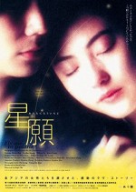 Fly Me To Polaris (1999) afişi