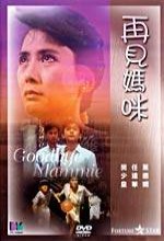 Goodbye Mammie (1985) afişi