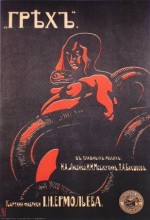 Grekh (1916) afişi