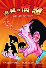 Guang Rong De Fen Nu (2007) afişi
