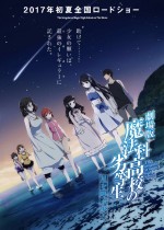 Gekijouban Mahouka koukou no rettousei: Hoshi o yobu shoujo (2017) afişi