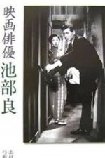 Gendai-jin (1952) afişi