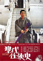 Gendai Ninkyô-shi (1973) afişi