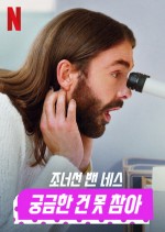 Getting Curious with Jonathan Van Ness (2022) afişi